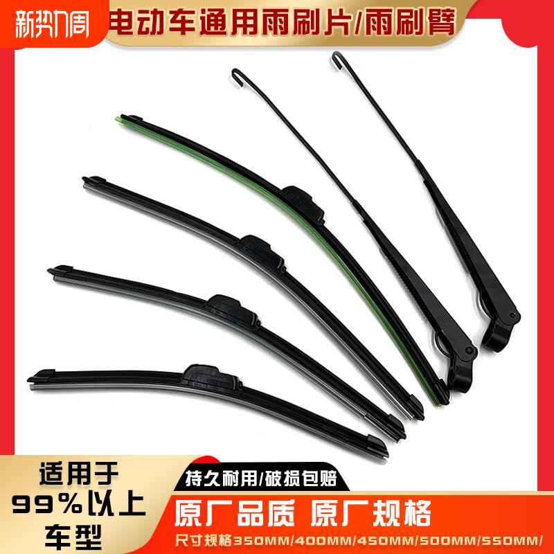电动三轮车雨刮器四轮车雨刷片通用机车成人滑板车无骨刮水器雨刷
