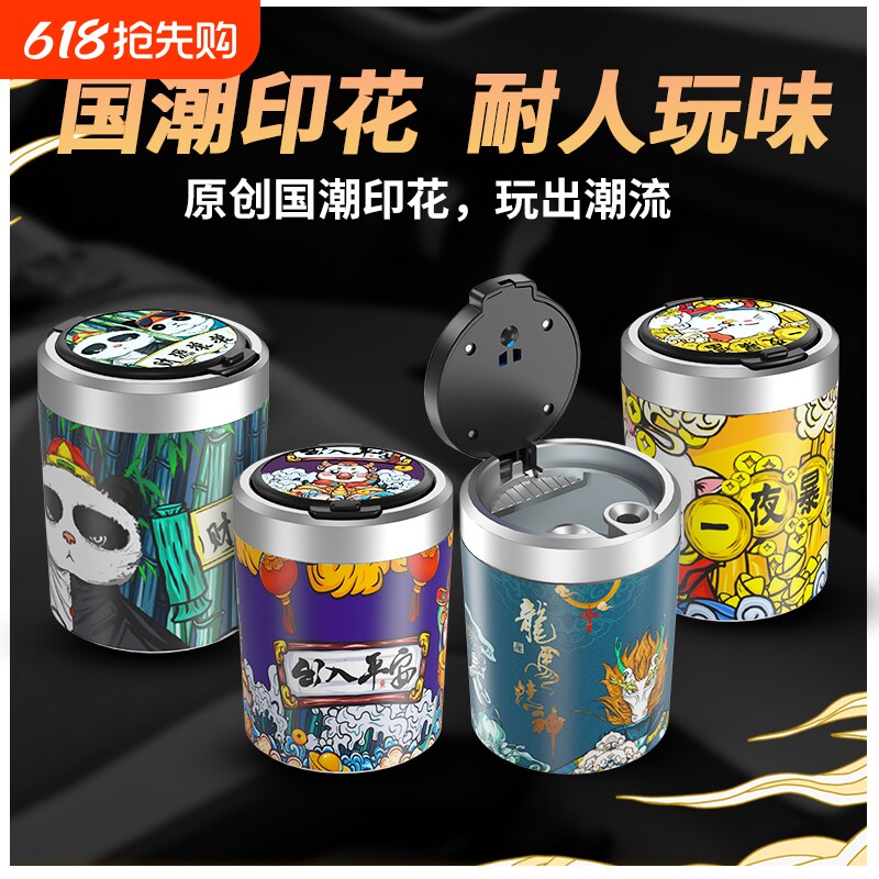 国潮车载烟灰缸汽车个性防飞灰带盖LED夜光灯车内饰装饰潮流创意