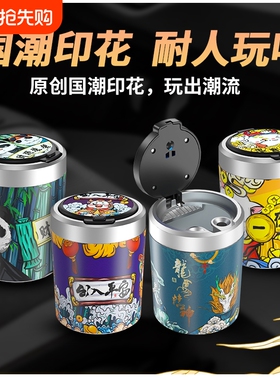 国潮车载烟灰缸汽车个性防飞灰带盖LED夜光灯车内饰装饰潮流创意