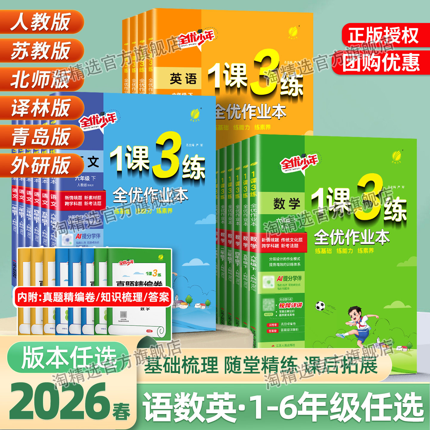 2026春实验班1课3练全优作业本