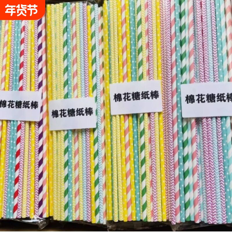 棉花糖机专用纸棒35cm一次性彩色手工花式棉花糖纸棒棍子气球纸杆