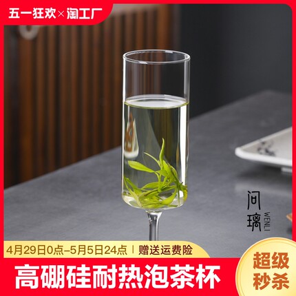 绿茶杯专用茶杯玻璃杯水杯个人高脚泡茶杯高级泡茶器高硼耐高温