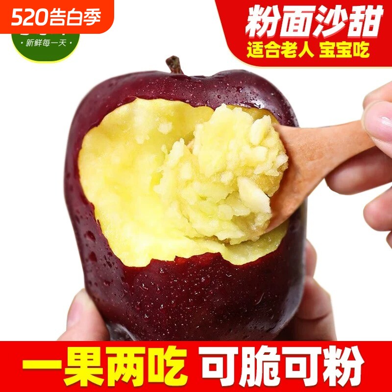 正宗甘肃天水花牛苹果蛇红果婴儿辅食粉面沙甜脆新鲜水果