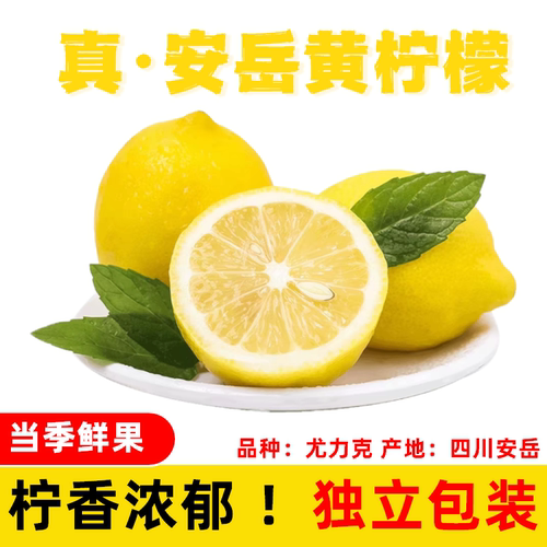 芭芭农场四川安岳柠檬1斤80g尤里克新鲜水果原汁夏季饮品茶饮酸酸