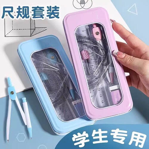 圆规尺子套装绘图文具小学生初中生专用直尺套尺三角尺套装多功能金属圆规专业绘图尺规作图工具