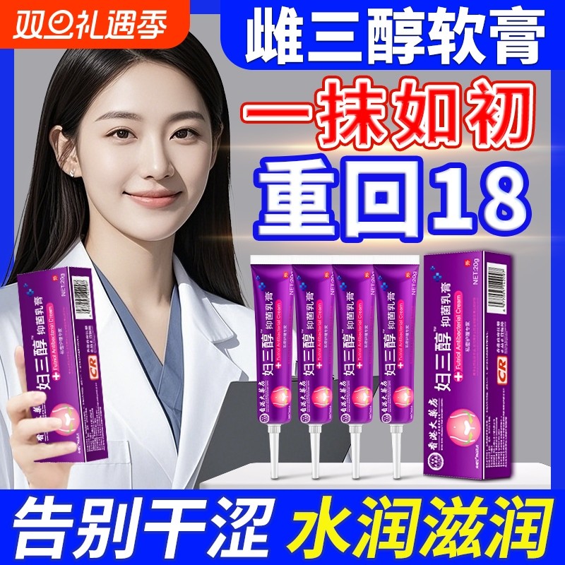雌三醇软膏官方旗舰店天然更年期外用女性私处妇三醇激素乳膏正品