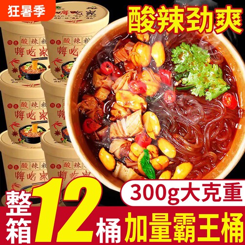 嗨吃家酸辣粉桶装正宗红薯粉重庆冲泡粉整箱300g官方旗舰店夜宵