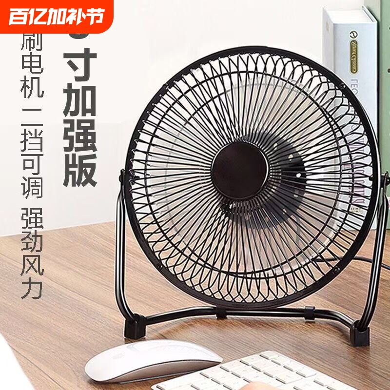 USB风扇4寸6寸8寸迷你便携式台扇桌面学生办公室宿舍寝室小电风扇