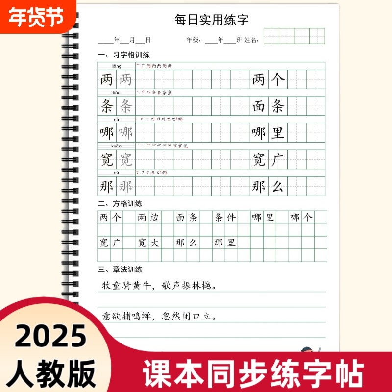 【皇橙辰】2025新款人教版统编版小学语文写字表生字同步练习笔顺练字贴习字格+方格+章法练习O款字帖一二三四五六年级上下册,书籍/杂志/报纸,练字本/练字板,淘宝优惠券,粉丝福利购,淘宝优惠卷