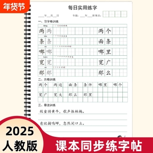 【皇橙辰】2025新款人教版统编版小学语文写字表生字同步练习笔顺练字贴习字格+方格+章法练习O款字帖一二三四五六年级上下册