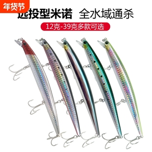 远投12-39g米诺浮水缓沉路亚饵假饵淡水翘嘴鲈鱼鳡鱼海钓海鲈鱼
