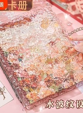 A5水波纹亚克力相册水晶透明卡册ins活页相册四宫格三寸爱豆拍立得追星小卡高颜值收纳册