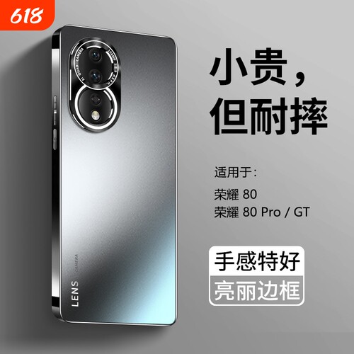 荣耀80磨砂防爆壳|超3000次加购