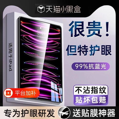能麦飞iPad11钢化膜|千人回购