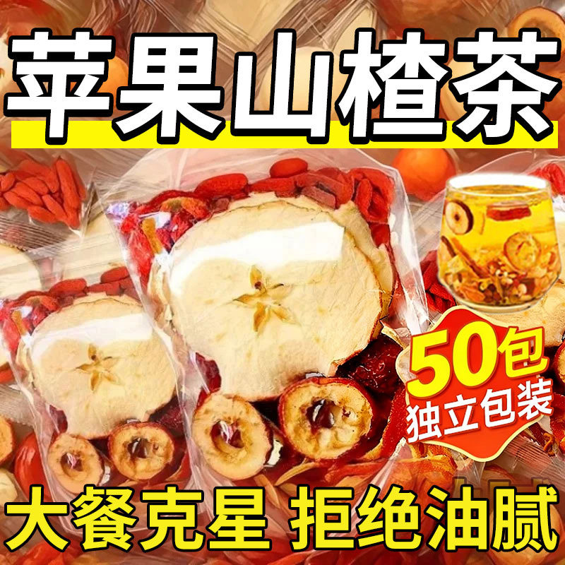 苹果山楂茶红枣干枸杞养生茶适合女生泡水喝的水果茶组合花草茶包