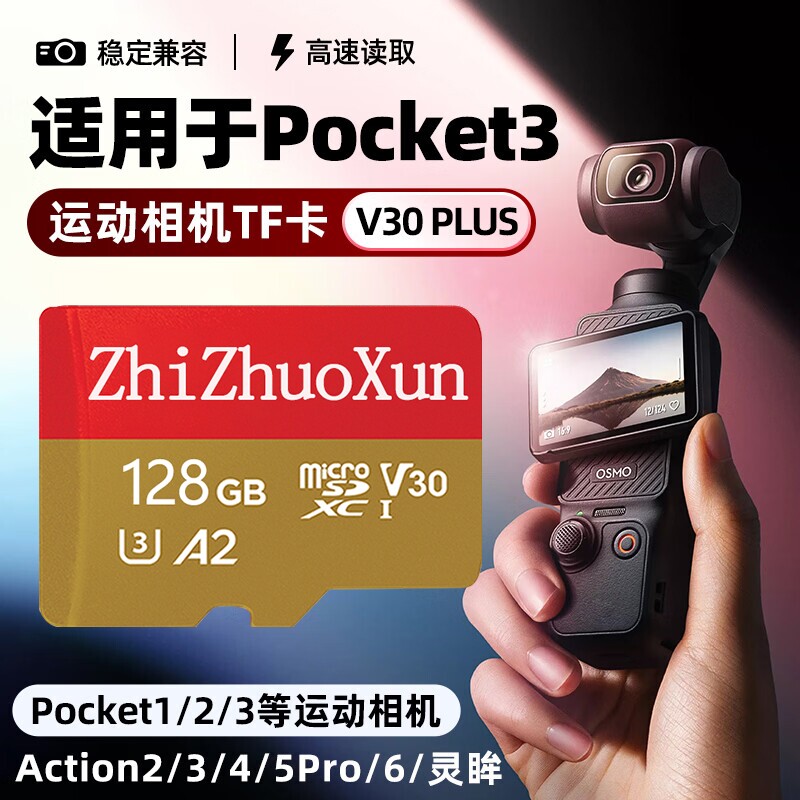 适用于大疆pocket4内存卡256gAction6高速sd卡存