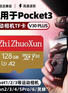适用于大疆pocket4内存卡256gAction6高速sd卡存储卡运动相机TF卡