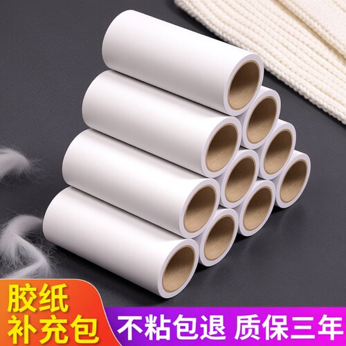 可撕式粘毛卷纸替换芯