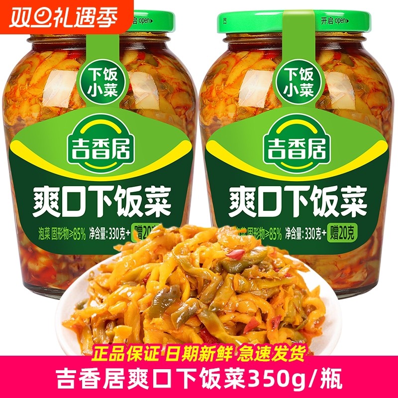 吉香居爽口下饭菜350g瓶榨菜咸菜开味拌饭拌面配粥四川泡菜腌菜