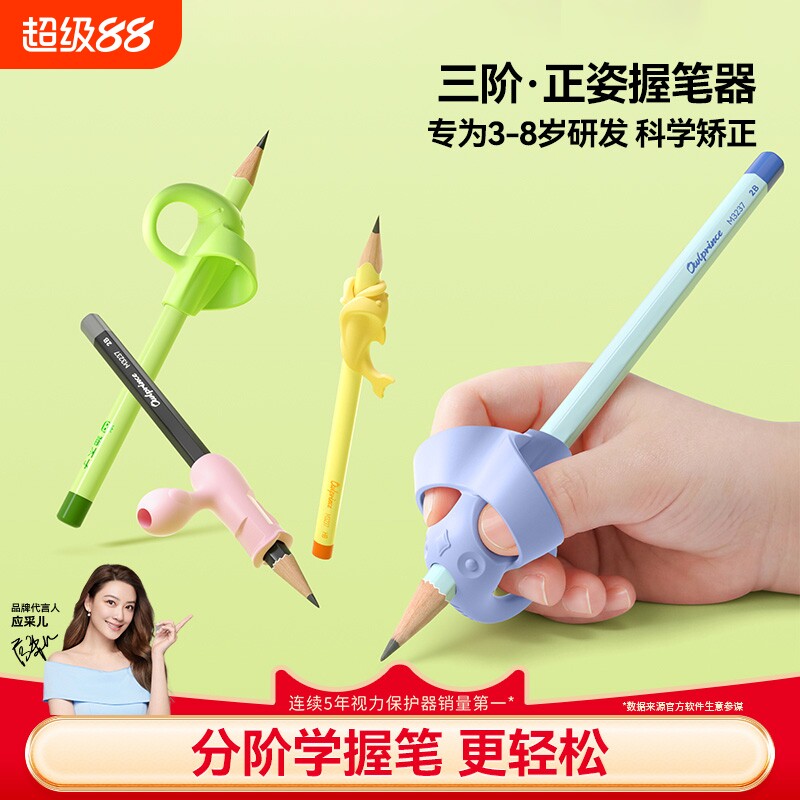 分3阶段套装-免穿戴防勾腕握笔器