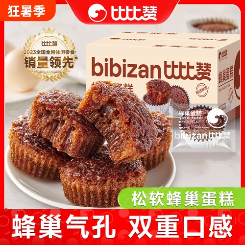 比比赞蜂巢蛋糕西式早餐代餐