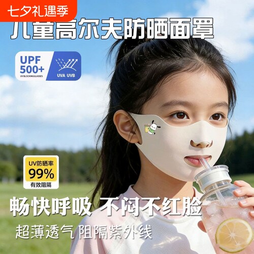 儿童防晒面罩漏嘴|超1000次加购