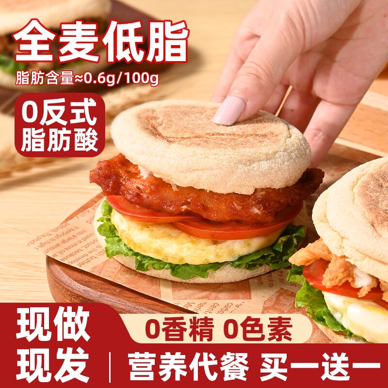 英式全麦麦芬汉堡包面包胚早餐食品商用批发鸡排代餐健康饱腹鸡腿