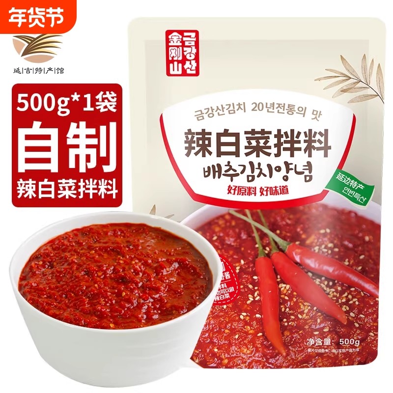 金刚山 辣白菜腌制酱拌料韩国泡菜风味 朝鲜族自制辣白菜拌料酱料