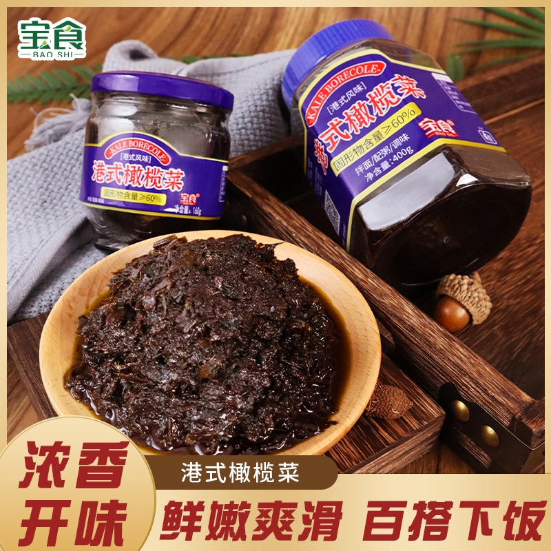 宝食早餐橄榄菜400g开胃下饭咸菜榨菜酱菜港式配粥佐餐小菜瓶装