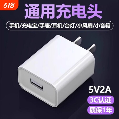 充电器充电头3C认证USB插头5V2A快充适用华为荣耀小米oppo安卓8x耳机sub充电宝数据线头u的接口1a输出三口