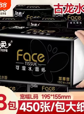 洁柔抽纸纸巾黑Face古龙水香150抽大码家用餐巾纸卫生纸面巾纸抽