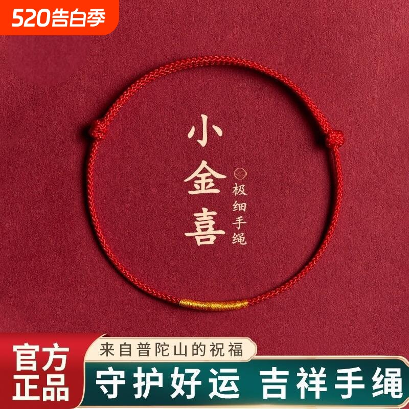 喜本命年马年太岁手绳小红绳手链红色情侣礼物脚链编织绳极细顺利