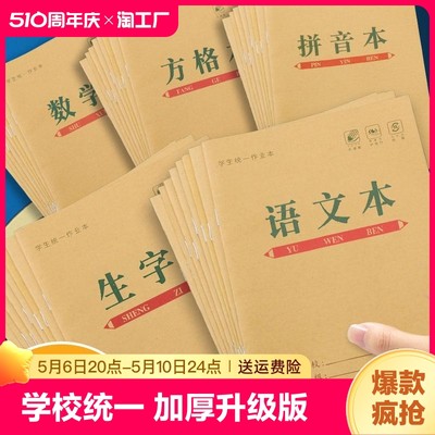 作业本拼音田字格本数学语文英语生字本36k米黄内页牛皮纸加厚练习本小学生用练字笔记随身作业本子写字本