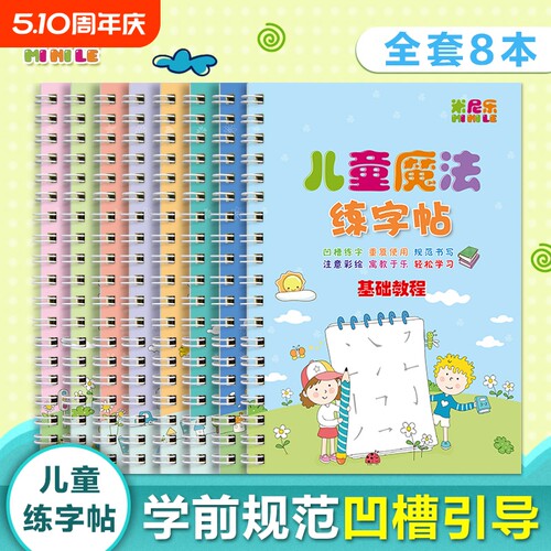 儿童凹槽练字帖学前班控笔训练幼儿园启蒙小学生学前数字初学者