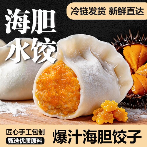 海美吉海胆水饺250g/盒正宗手工海胆营养美味新鲜早餐速食饺子