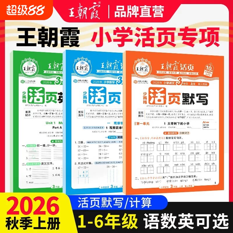 2026秋上册王朝霞活页默写能手图片