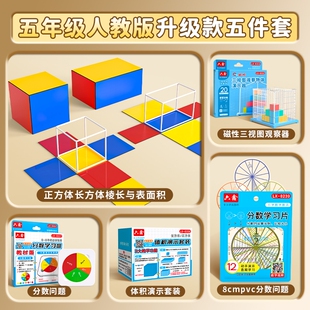正方体长方体五年级下册数学教具小学数学学具立体几何模型棱长表面积计算磁性框架展开图演示器搭建拼接教具
