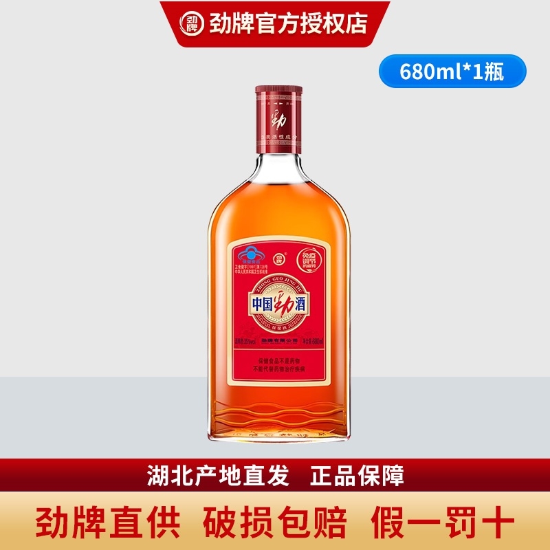 劲牌35度中国劲酒680ml光瓶装养生保健酒官方旗舰店聚会自饮滋补