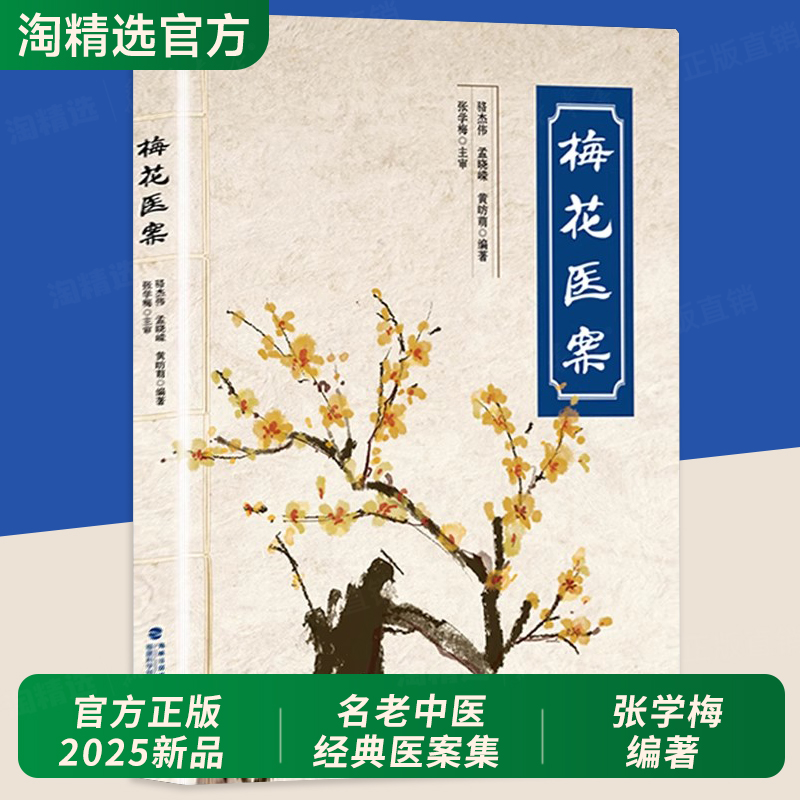 抖音同款】梅花医案正版