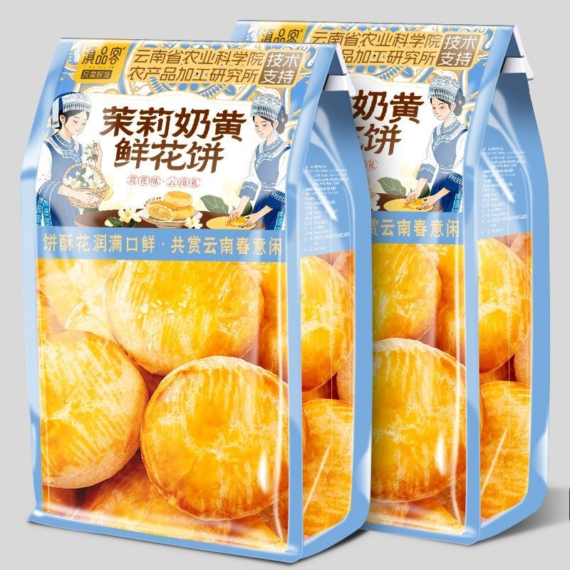 农科院茉莉奶黄鲜花饼礼盒装送礼云南特产早餐传统糕点小吃零食品