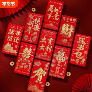 2026新年红包大吉大利红包结婚创意乔迁生日通用利是封红包袋批发