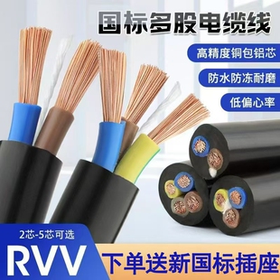 rvv电源线2芯3芯4芯1.52.54610平方三相电缆护套线家用防水防冻