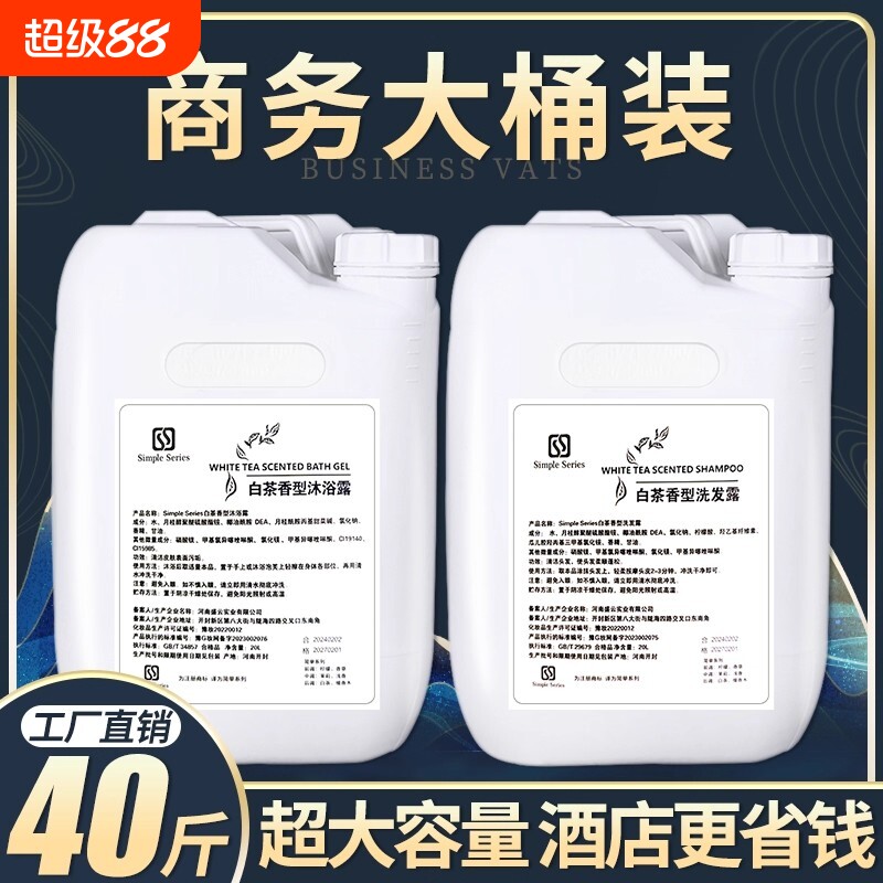 大桶沐浴露酒店专用白茶洗发水宾馆高档民宿洗浴补充液洗发液桶装