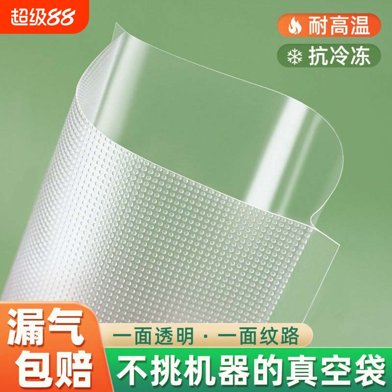 食品专用真空袋网纹路家用压缩包装袋抽真空保鲜密封塑封袋子食物