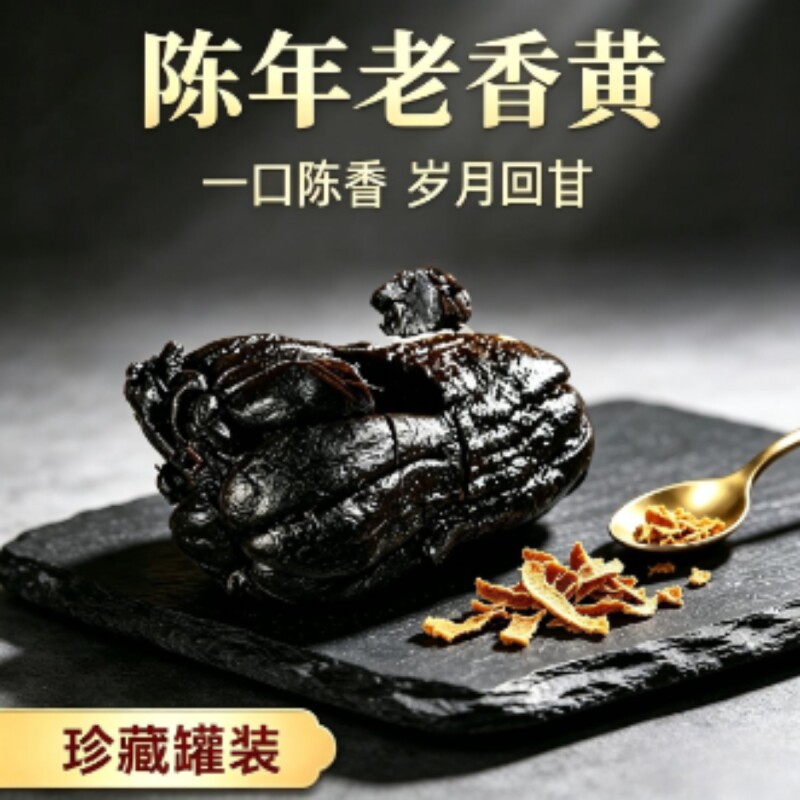 潮汕特产陈年老香黄久藏香橼佛手果蜜饯果干礼盒礼品潮州三宝