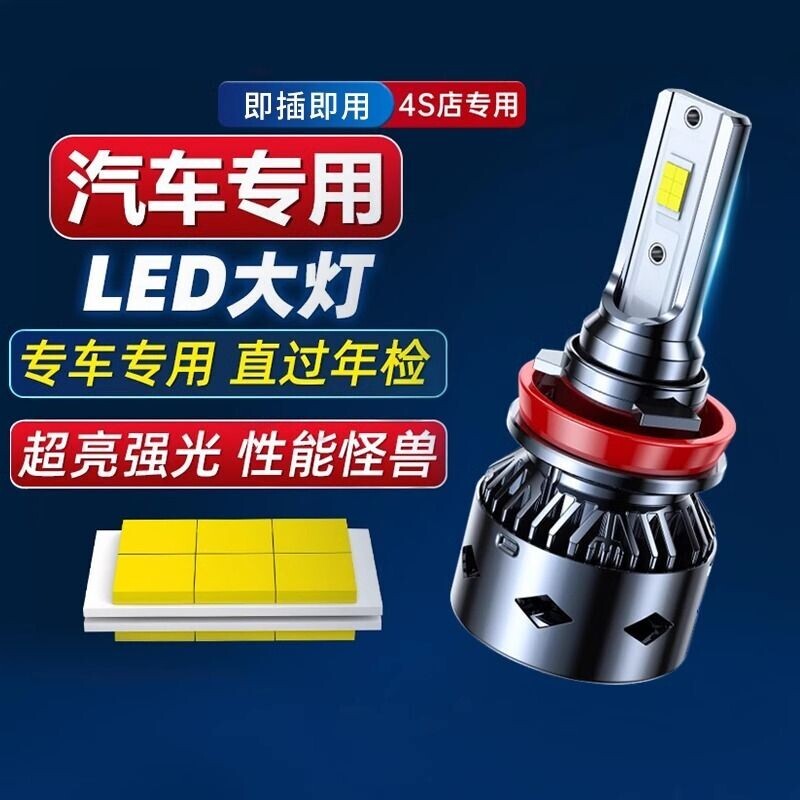 LED汽车大灯h1灯泡h7超亮h4远近一体9005改装9012近