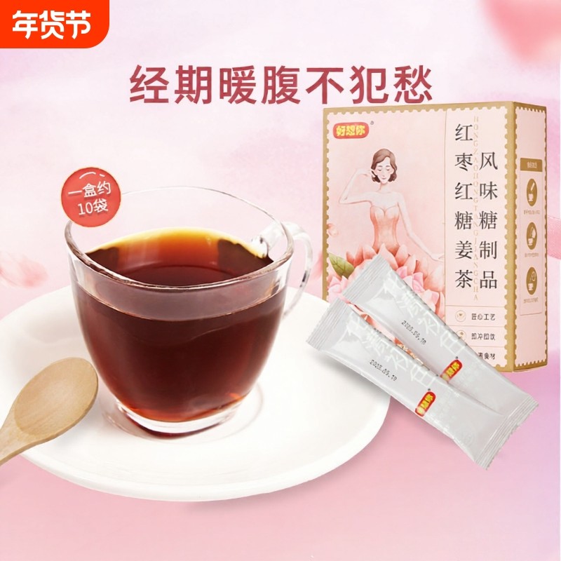 好想你红糖姜茶红枣生姜大姨妈驱寒暖胃调理气血品牌独立包装黑糖