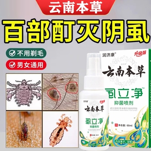 专用官方正品 百部酊灭阴虱喷剂去阴虱一扫光男士 硫磺软膏女灭螨疥