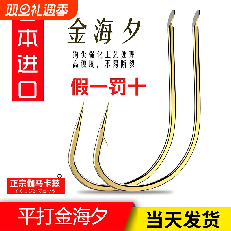伽马卡兹金海夕鱼钩|千人加购