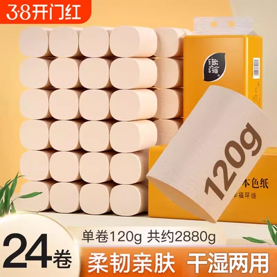 卷纸60卷无芯卫生纸家用实惠装卷筒纸厕纸纸巾大卷卫生间竹浆本色